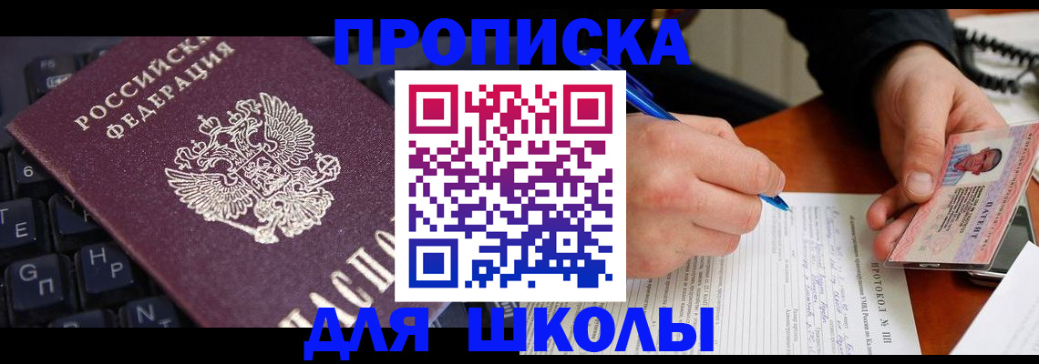 временная регистрация для всех в Курске