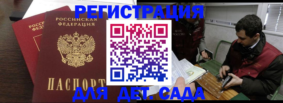 временная регистрация недорого в Курске