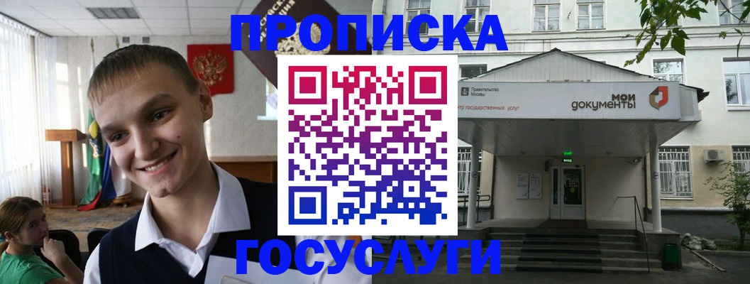 временная регистрация купить в Курске