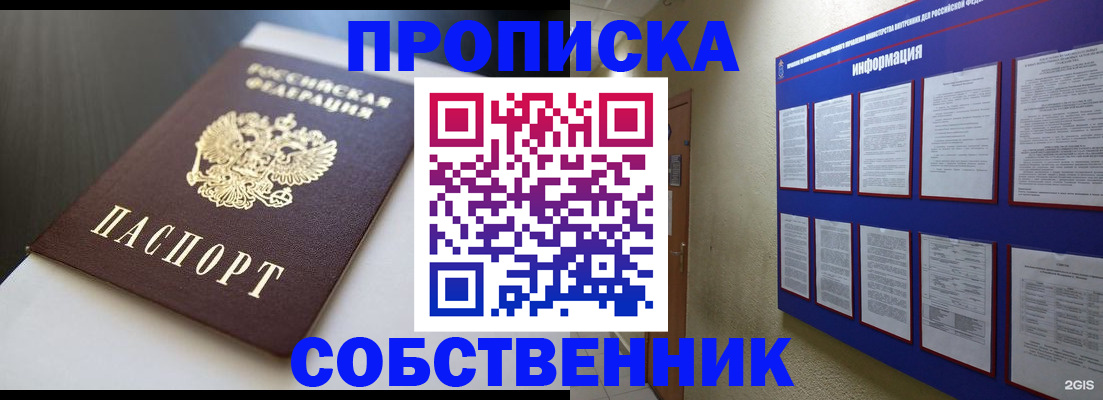 временная регистрация для школы в Курске
