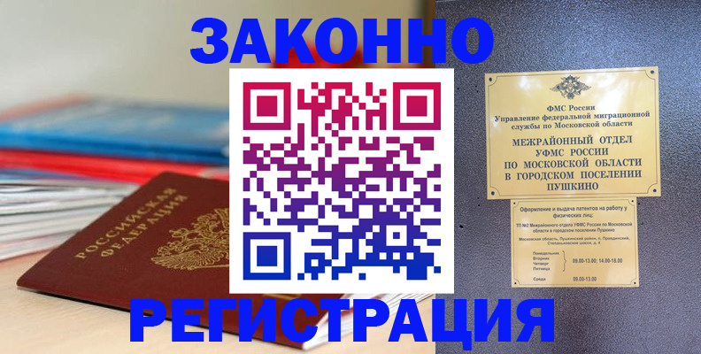временная регистрация адрес в Курске