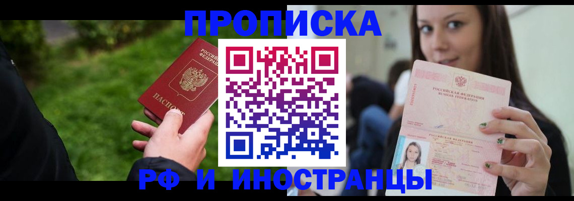 временная регистрация для всех в Курске