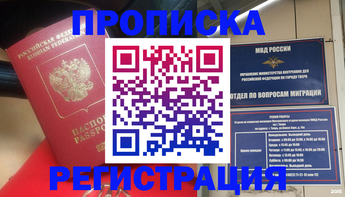 временная прописка в Курске